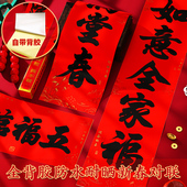 对联春联2026年新款 农村自建房门对联新年春节自粘带背胶门贴门对