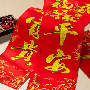 带胶对联2026马年自粘春联春节过年门贴金字农村自建房大门福字贴