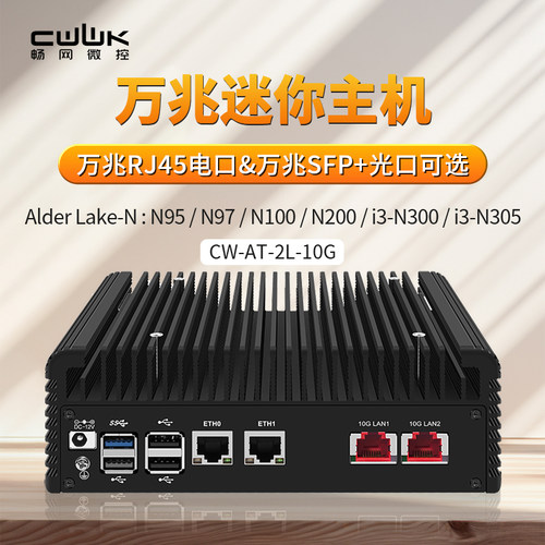 畅网多网口万兆迷你主机