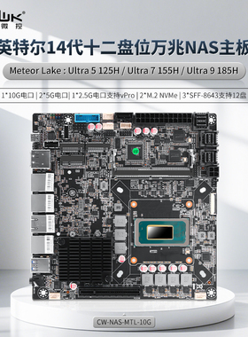 畅网 Ultra 125H/155H/185H 5G/万兆 适用飞牛12盘位ITX  NAS主板