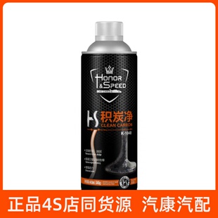 荣耀积碳净清洗剂化清剂汽车节气门清洁剂发动机去油污积碳443ml