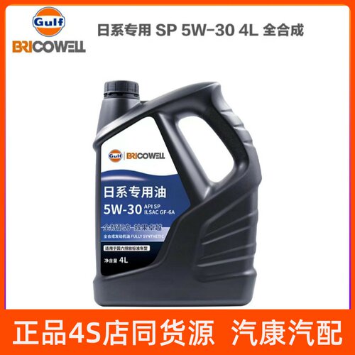 布克威日系专用汽车全合成机油 5W-30 SP 4L