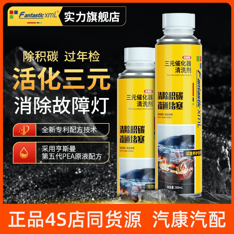 汽车三元催化清洗剂诺洁除积碳免拆油路尾气除碳剂三元催化燃油宝