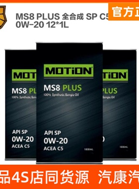 猛狮MS8全合成机油SP 0W20  0W30 0W40 ACEA C5 1000mL汽机油