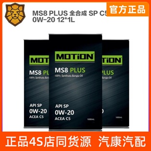 猛狮MS8全合成机油SP 0W20  0W30 0W40 ACEA C5 1000mL汽机油