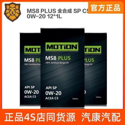 猛狮MS8全合成机油SP 0W20  0W30 0W40 ACEA C5 1000mL汽机油