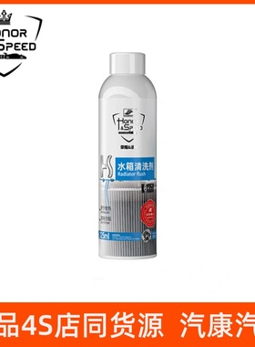 荣耀水箱清洗剂325ml  k1359