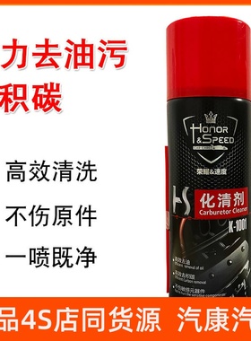 荣耀化油器清洗剂整箱化清剂汽车节气门清洁剂发动机去油污积碳