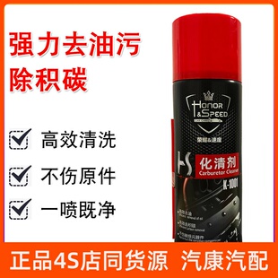 荣耀化油器清洗剂整箱化清剂汽车节气门清洁剂发动机去油污积碳