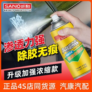 三和 多功能粘胶去除剂去胶清洁脱胶汽车去胶粘胶去除剂强力去胶