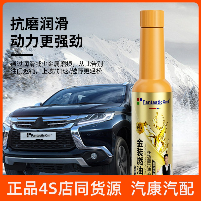 FantasticXml金装燃油宝除积碳清洗剂汽油添加剂油路清洁三元催化