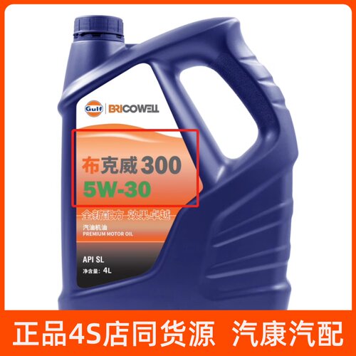 布克威GF300 特级润滑油 5W30 SL 4L