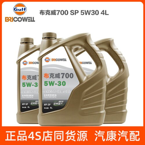 布克威GF700汽车全合成机油 5W-30 5W-40  SP 1L  4L