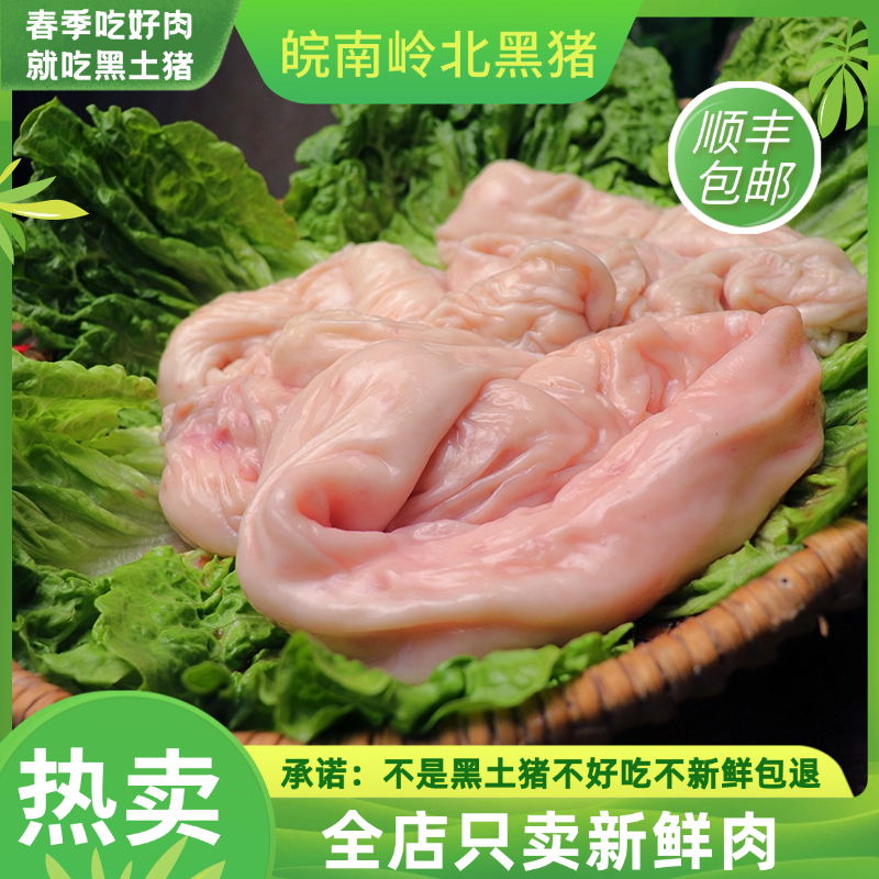 猪下水链接黑毛猪生猪肉散养