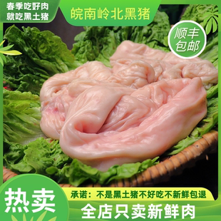 【猪下水】皖南农户土黑猪大肠猪肚猪心猪腰猪肝顺丰免邮