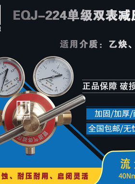 EQJ-224型气体管道减压器 乙炔丙烷单级双表减压器 全铜减压阀