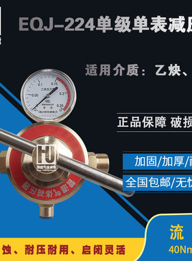 EQJ-224型丙烷乙炔减压器 乙炔单级单表管道管路减压器 减压阀