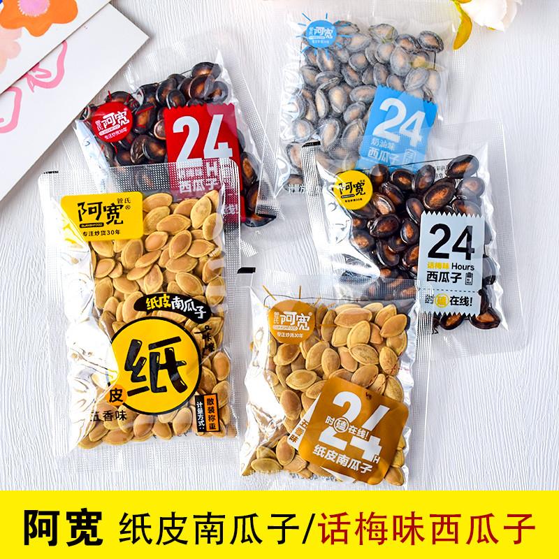 纸皮南瓜子话梅味西瓜子散装小包装五香味南瓜籽坚果炒货