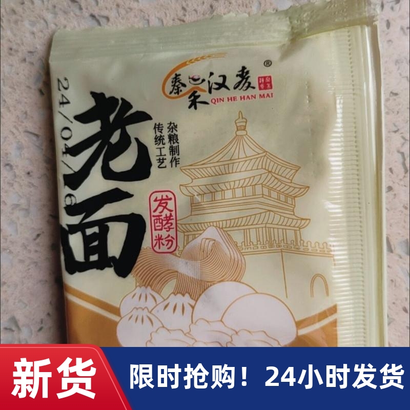 【秦禾汉麦】老面发酵粉天然酵母老面肥馒头包子老面引子家用独立
