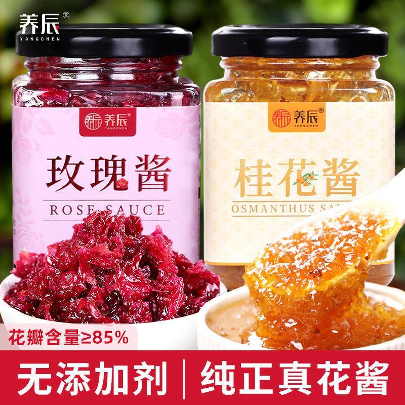 -养辰云南玫瑰酱食用特产烘焙玫瑰桂花酱馅料