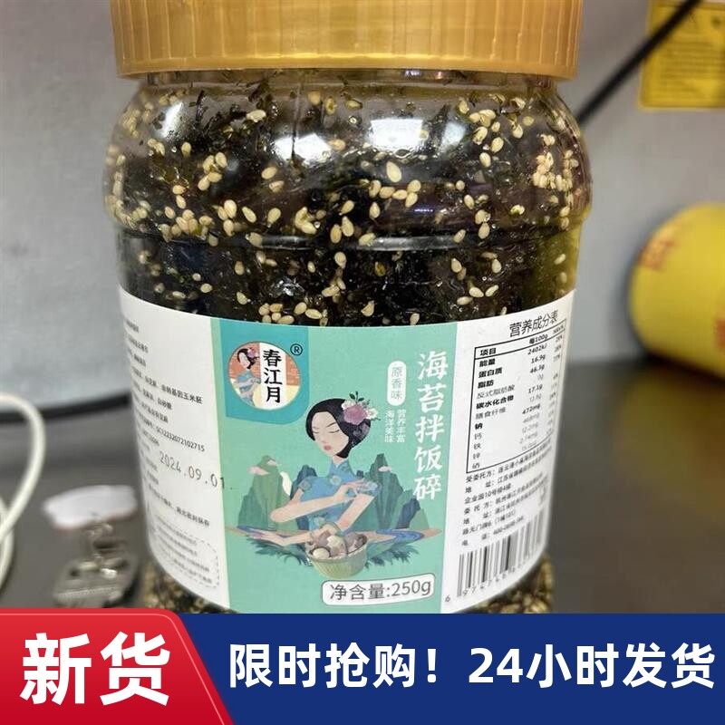 即食芝麻海苔碎500g拌饭小包装寿司材料食材婴儿童零食