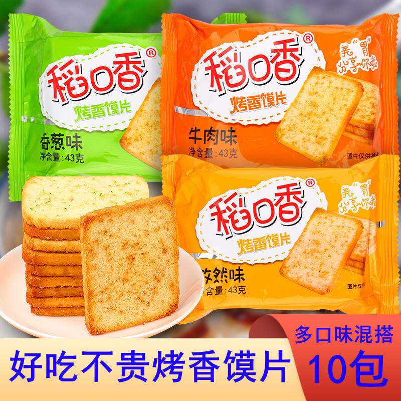 稻口香烤香馍片43g牛肉味孜餐然香葱麻辣味独立小包装早饼干零食
