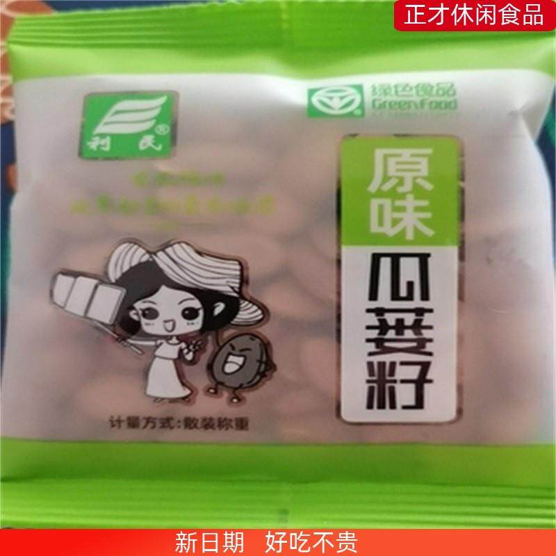 利民新货瓜蒌籽大籽特大颗粒吊瓜子原味大别山天柱山安庆特产