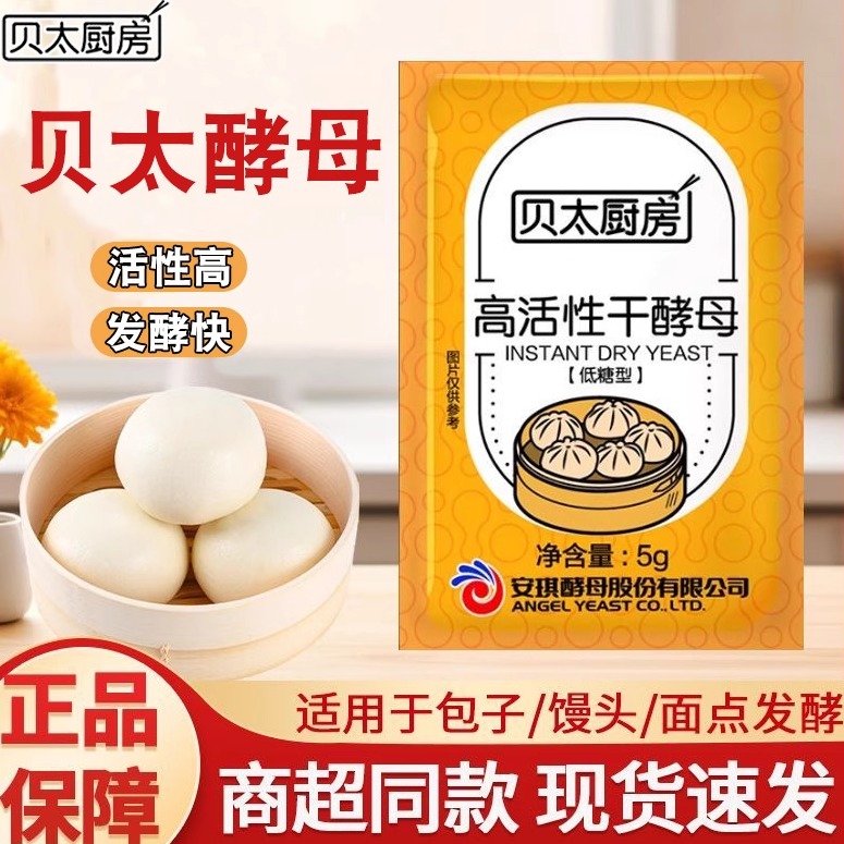贝太酵母粉家用低糖型快速发酵蒸馒头包子面包发酵粉高活性孝母粉