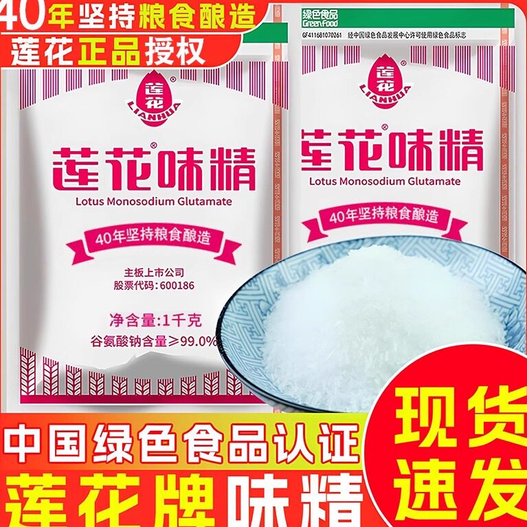正品莲花味精2斤家用调味料小包调料连花官方正品非鸡精粉大袋50g,粮油调味/速食/干货/烘焙,鸡精/味精/鸡粉,淘宝优惠券,粉丝福利购,淘宝优惠卷