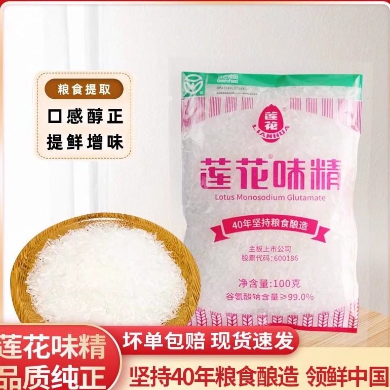 莲花味精500g袋家用调味料小包调料连花官方正品非鸡精粉50g,粮油调味/速食/干货/烘焙,鸡精/味精/鸡粉,淘宝优惠券,粉丝福利购,淘宝优惠卷