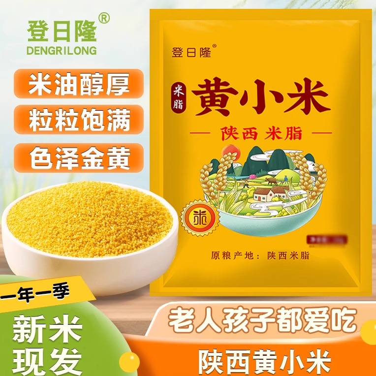 营养黄小米陕西农家优质黄小米月子米新米煮粥熬米油五谷杂粮香糯