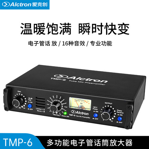 Alctron/爱克创TMP-6麦克风放大器录音室电子管话筒放大器话放