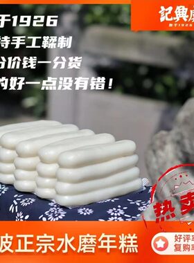 宁波虞兴记品牌水磨年糕旗舰店