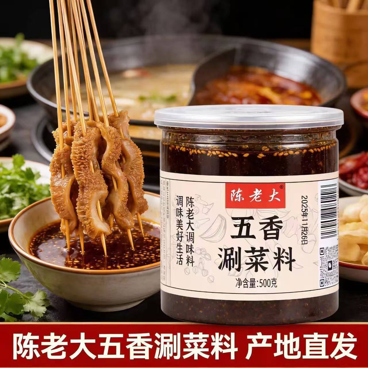 陈老大五香涮菜料麻辣五香家用商用麻辣烫串串调料火锅调料便携装