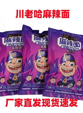 东北美食吉林辽源川老哈麻辣面麻辣鲜香麻辣烫422克X3袋包邮