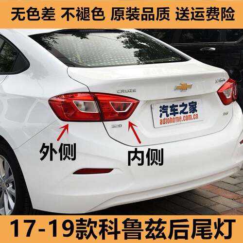 适用雪佛兰新科鲁兹后尾灯总成17 18 19款左右倒车灯外壳刹车灯罩