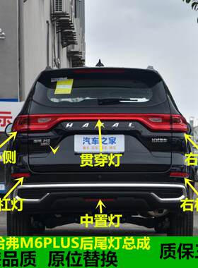 适配长城哈弗M6PLUS后尾灯总成哈佛M6plus后杠灯雾灯倒车刹车灯罩