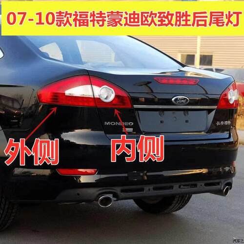 适配Ford致胜后尾灯07 08 09 10款Ford致胜后内外尾灯