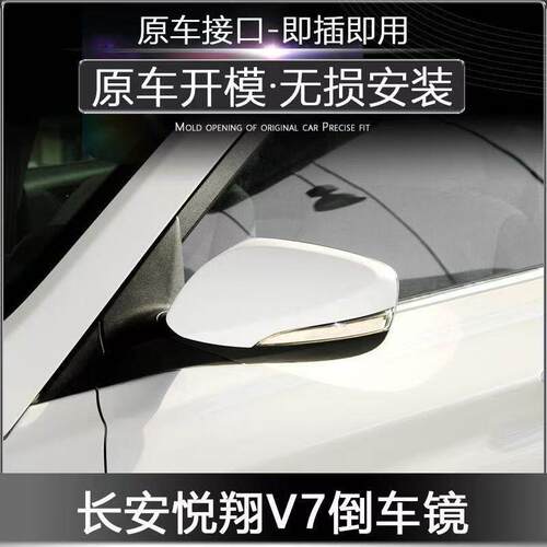 适用于长安悦翔V7后视镜总成逸动DT倒车镜总成反光镜左右外后视镜