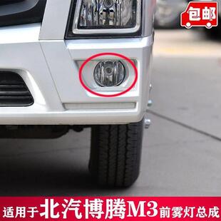 适用于北汽瑞翔博腾M3前雾灯总成 博腾m3雾灯 左右前杠灯 防雾灯