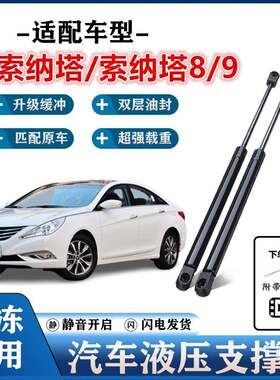 专用现代老Sonata引擎盖支伸缩杆索8索9索九前盖索八引擎盖液压杆