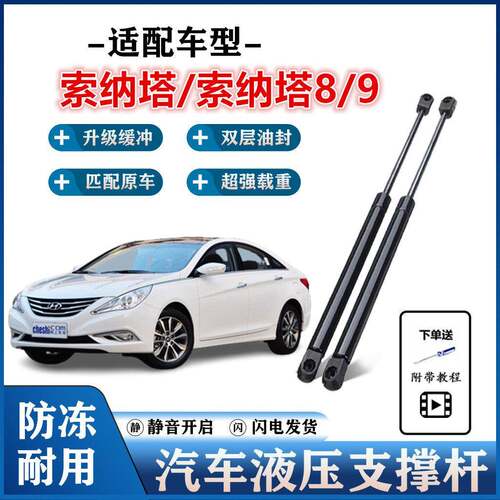 专用现代老Sonata引擎盖支伸缩杆索8索9索九前盖索八引擎盖液压杆