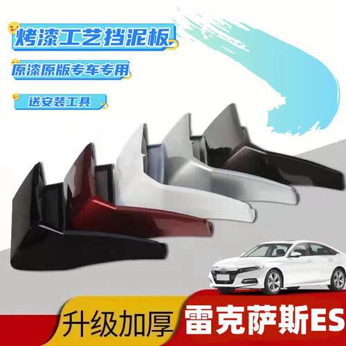 适用于凌志ES挡泥板专用前后原装原厂2020款es250es200es300h