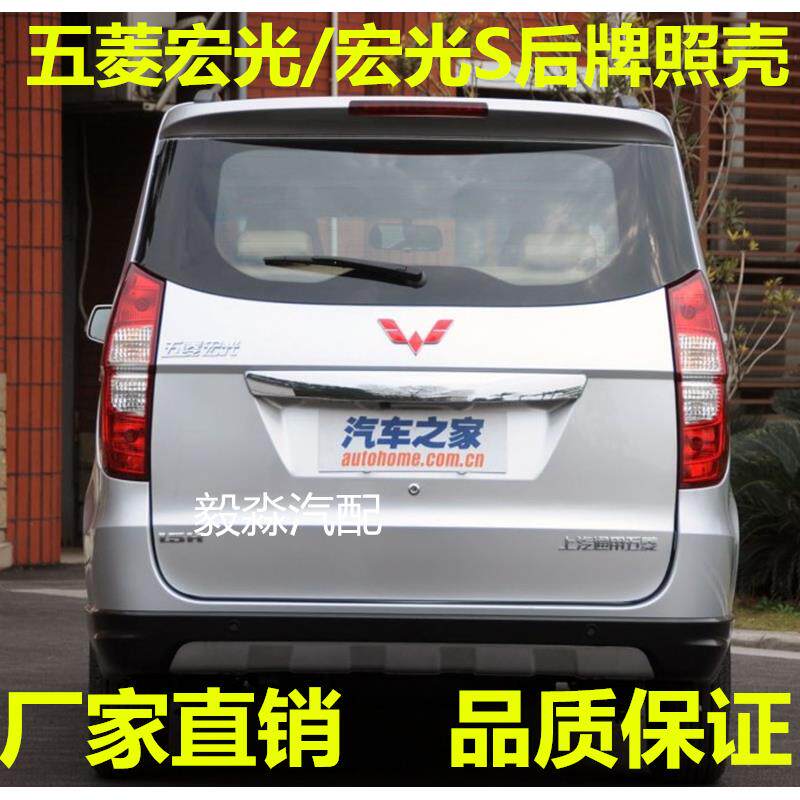 五菱宏光后牌照盖板宏光S后备箱装饰长条牌照壳后门大拉手装饰条