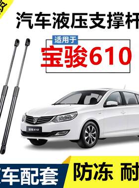 宝骏610后备箱尾门液压支撑顶杆伸缩助力举升气弹簧升降拉杆支架
