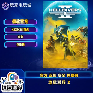 地狱潜兵2 Xbox 代购 兑换码 公民版 绝地 中文 Series XSX XSS