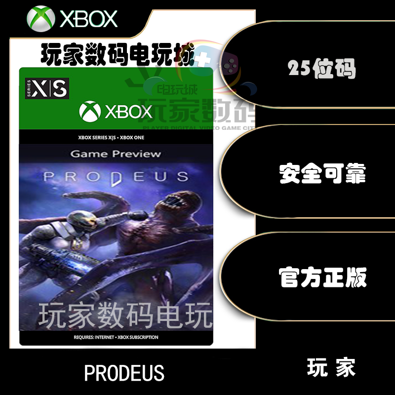 普罗迪乌斯 xbox one pcwin10 xsx|s微软官方中文25位数字兑换码-封面