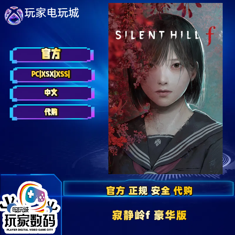 XBOX/Win10/11/XSX|S寂静岭f