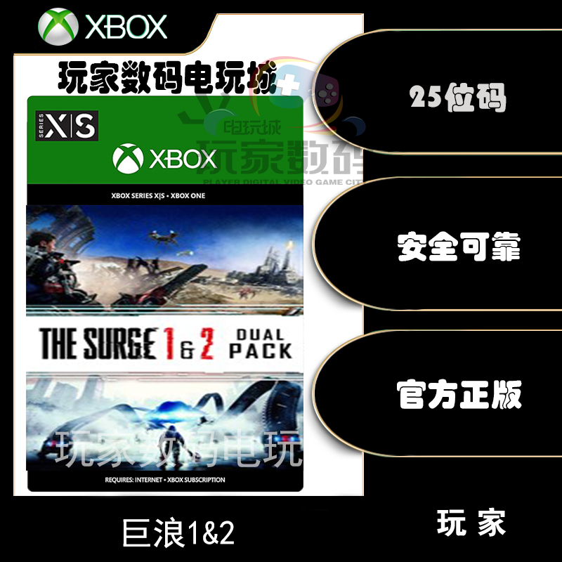 Xbox巨浪1&2巨浪1巨浪2 X1 XSX|S微软官方中文25位数字兑换码