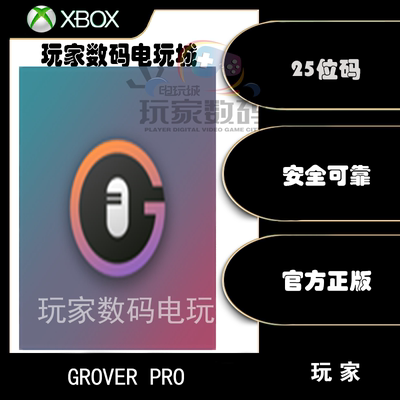 Grover Pro  pc windows10|11 应用 微软官方25位兑换码 微软商城